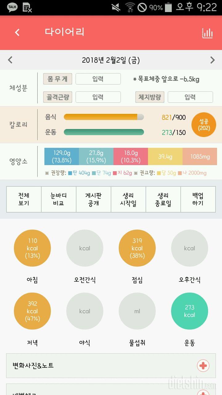 30일 1,000kcal 식단 4일차 성공!