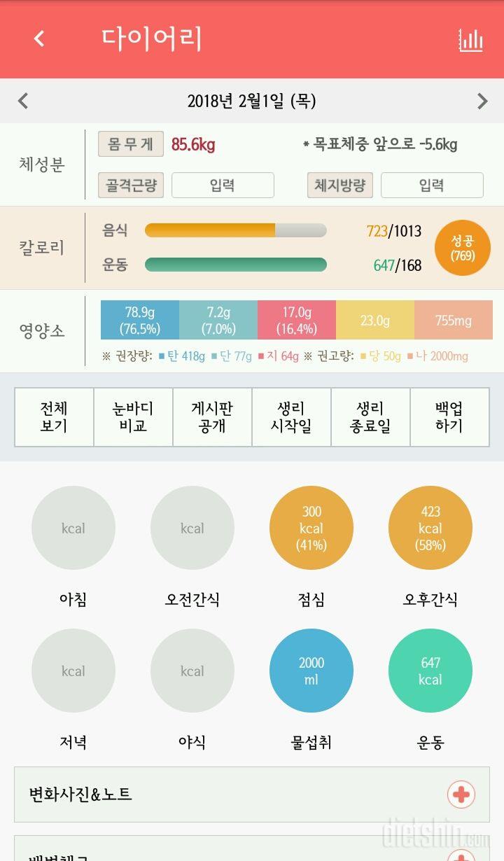 30일 당줄이기 1일차 성공!