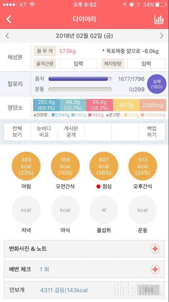 30일 당줄이기 7일차 성공!