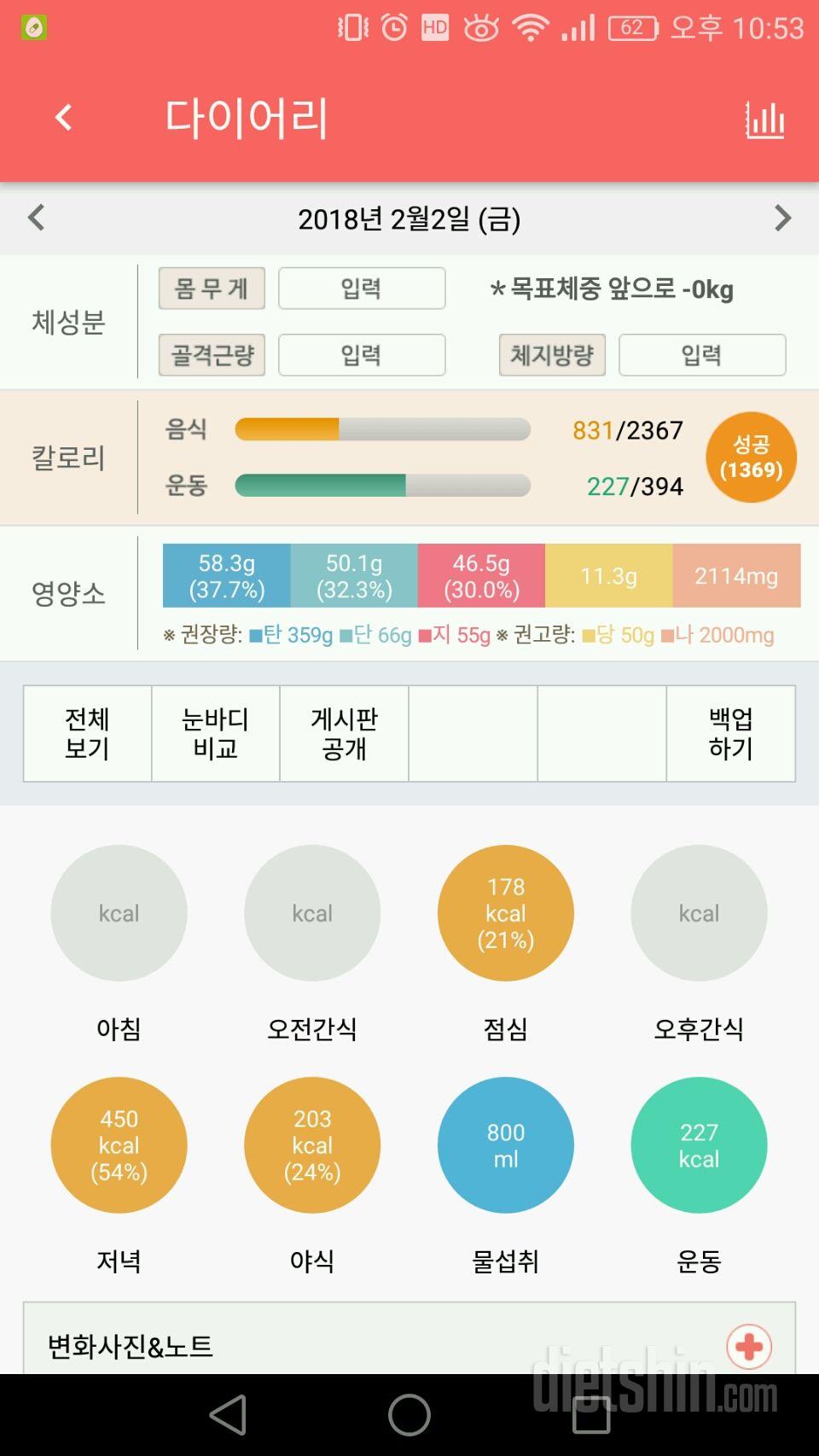 30일 당줄이기 6일차 성공!