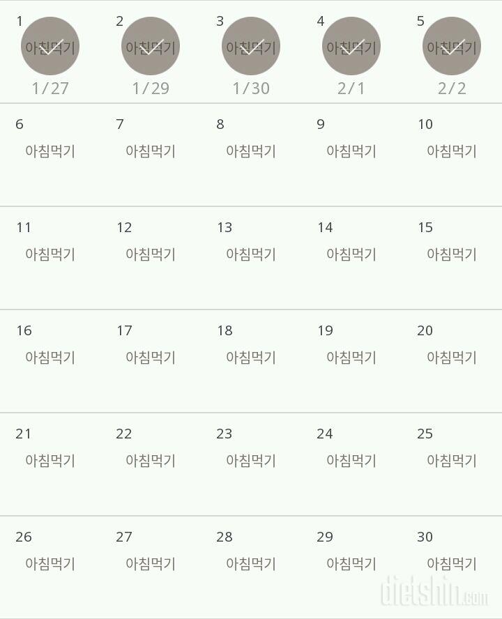 30일 아침먹기 5일차 성공!