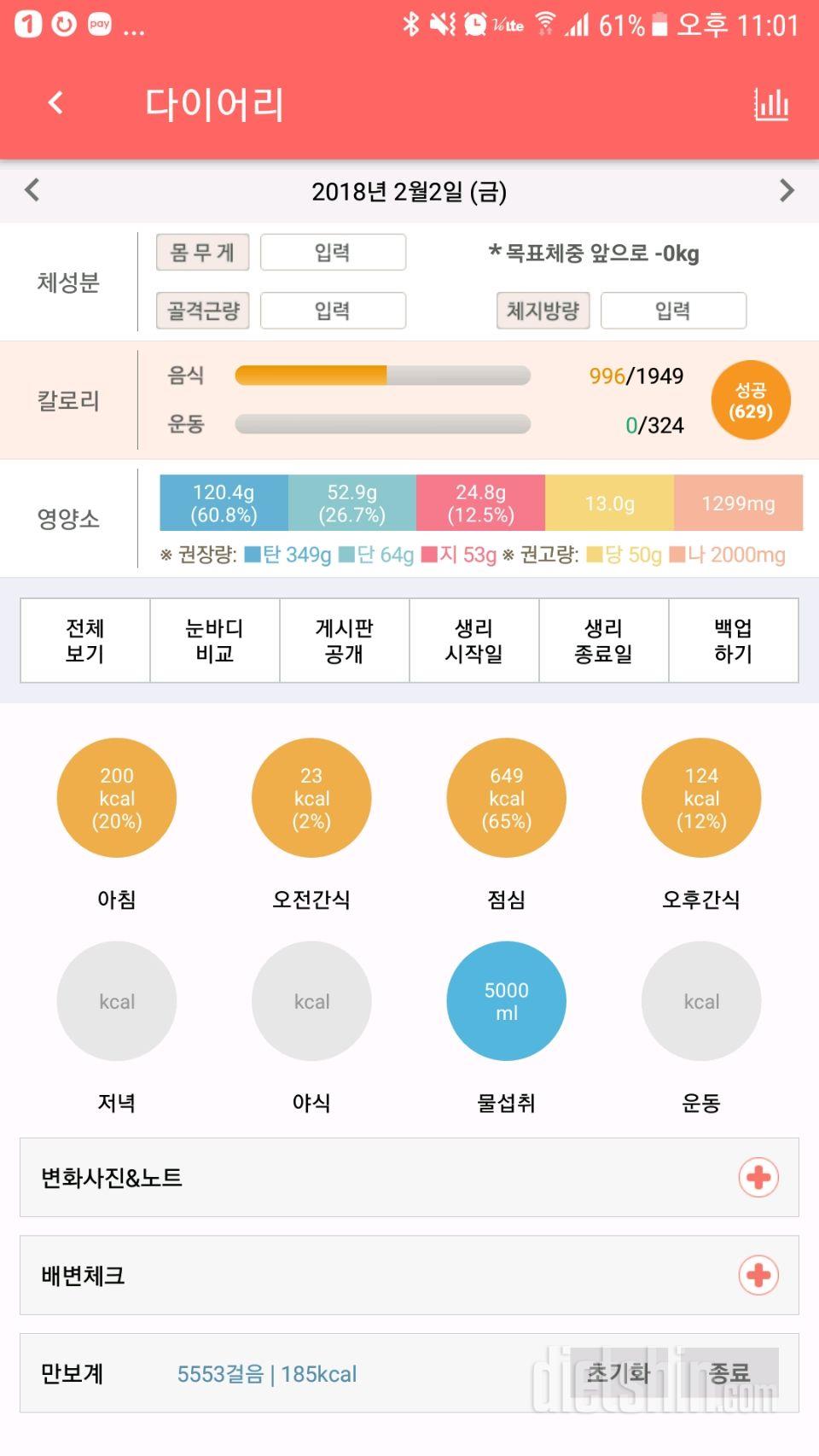 30일 1,000kcal 식단 12일차 성공!