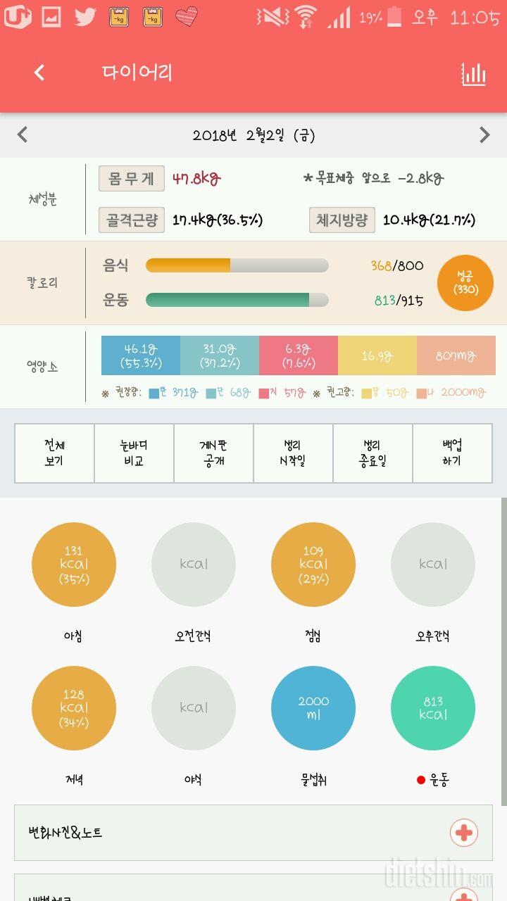 30일 1,000kcal 식단 2일차 성공!