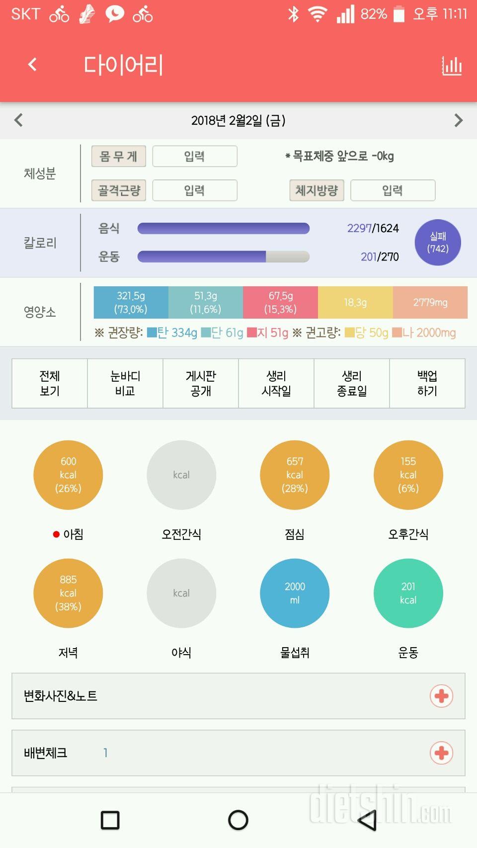 30일 당줄이기 27일차 성공!