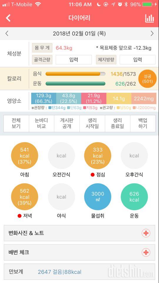 30일 하루 2L 물마시기 21일차 성공!