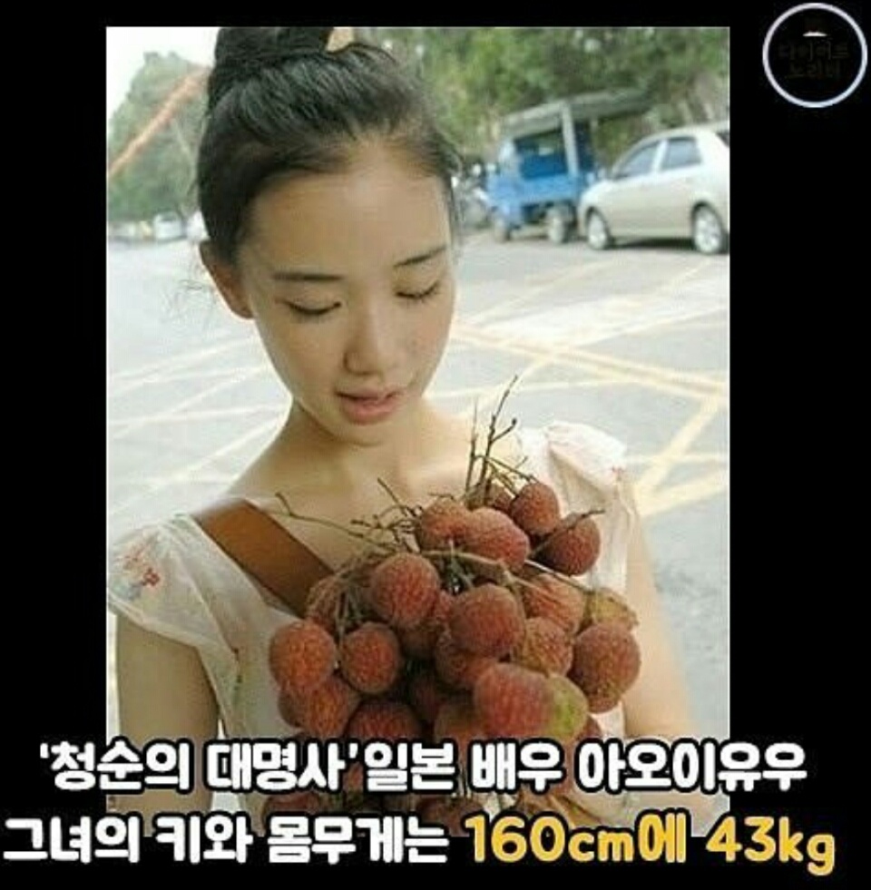 아오이유우 20kg 감량