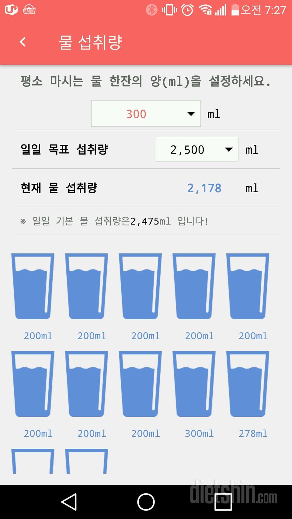 30일 하루 2L 물마시기 1일차 성공!