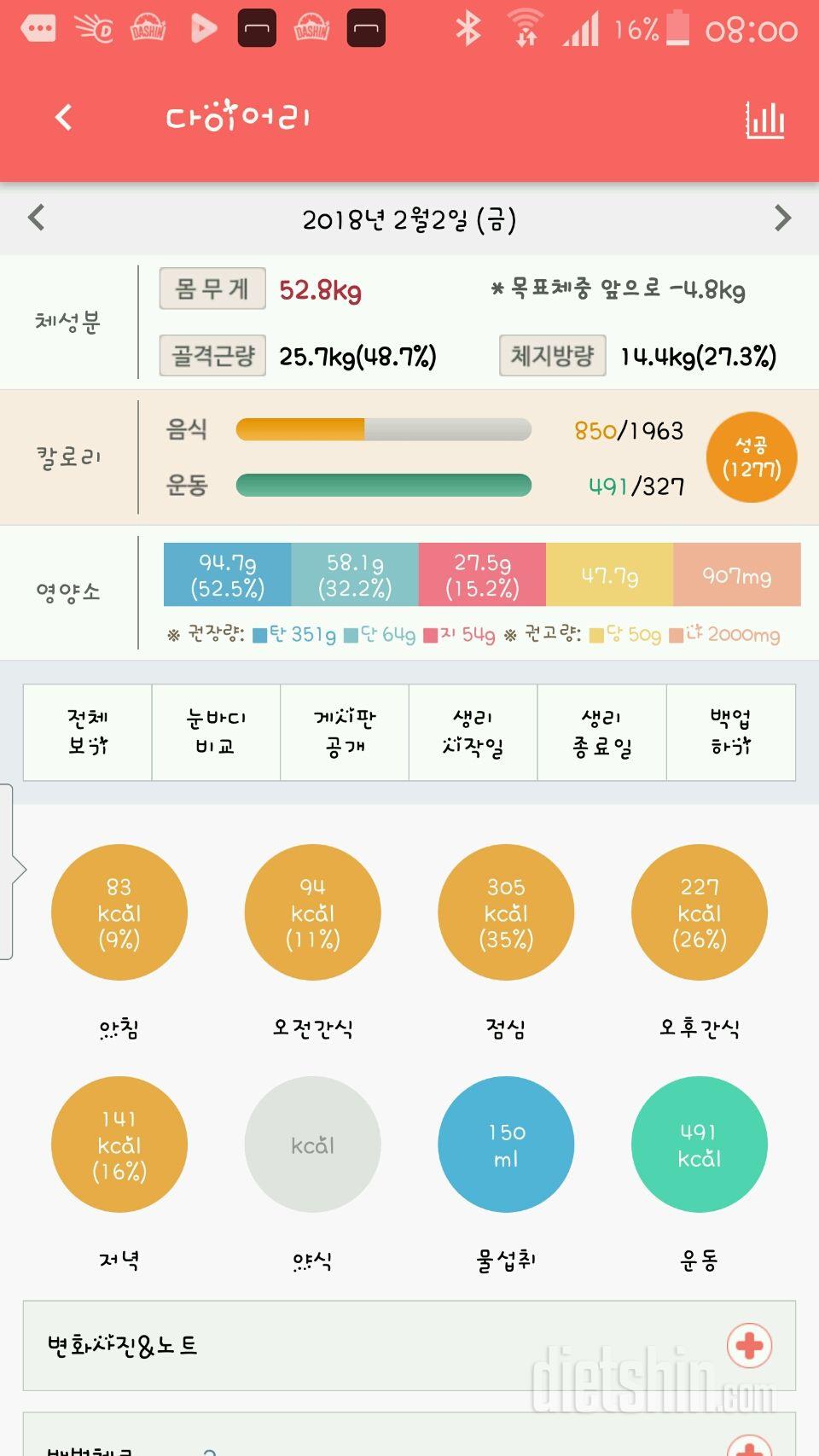 30일 1,000kcal 식단 4일차 성공!