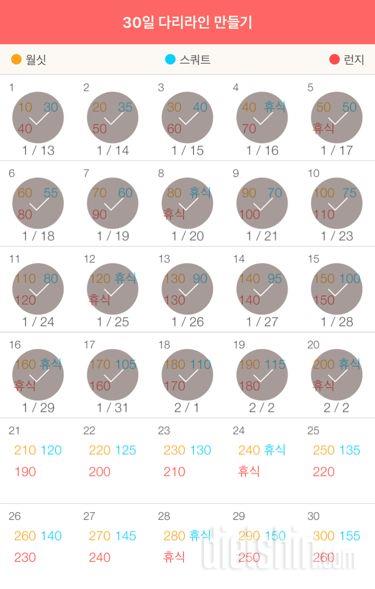 30일 다리라인 만들기 20일차 성공!