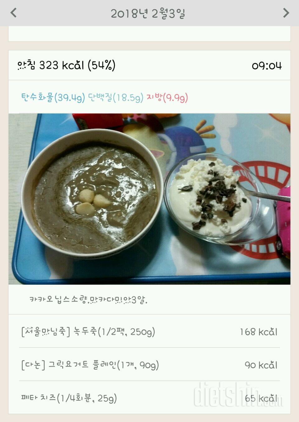 2.3.토.아침(공체).간식.