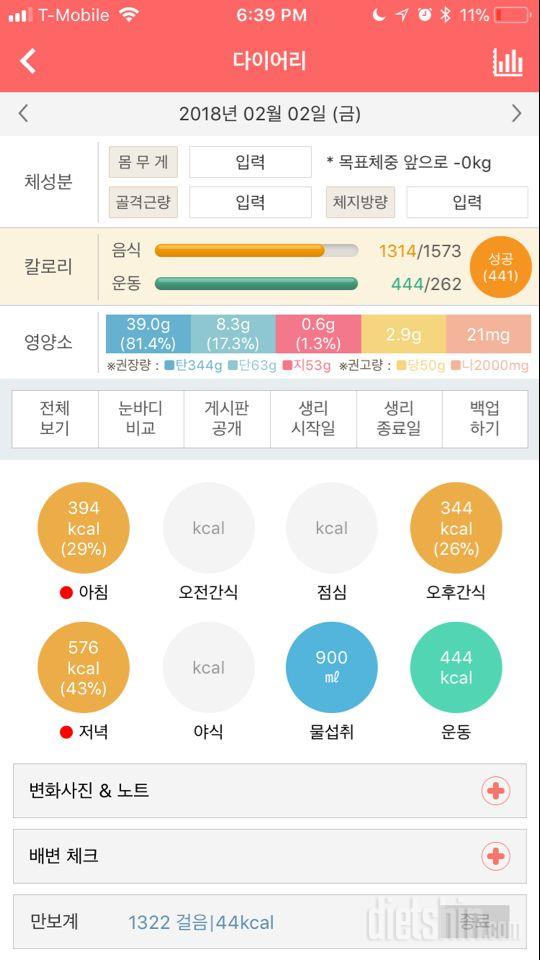 30일 야식끊기 20일차 성공!