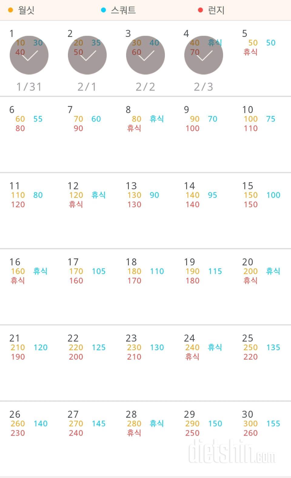 30일 다리라인 만들기 4일차 성공!