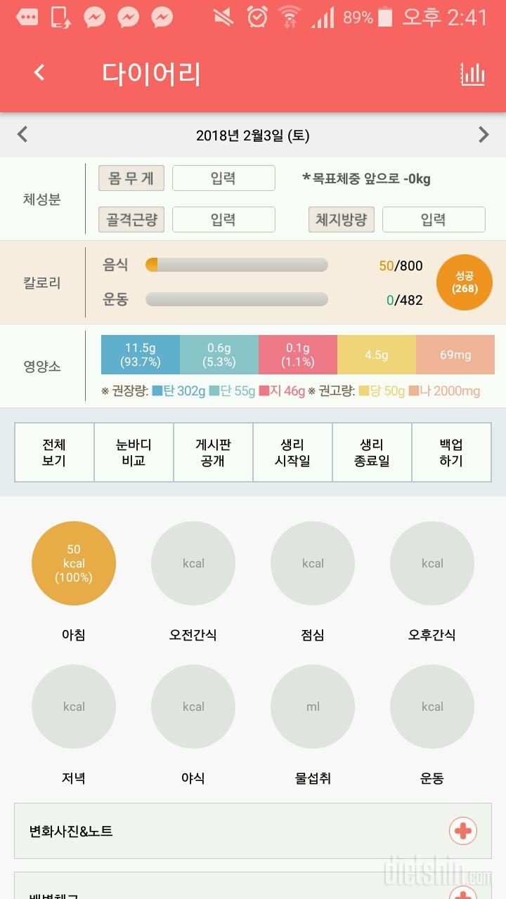 30일 아침먹기 2일차 성공!