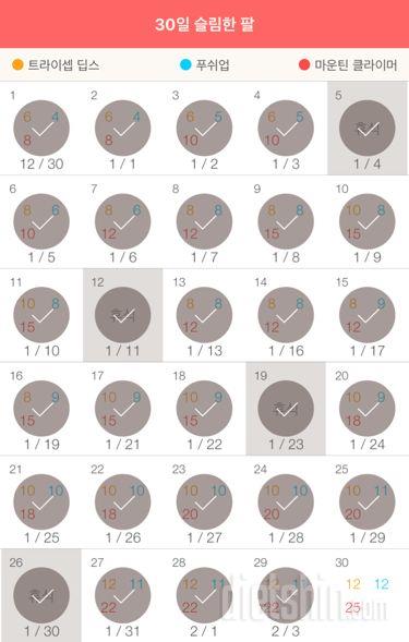 30일 슬림한 팔 59일차 성공!