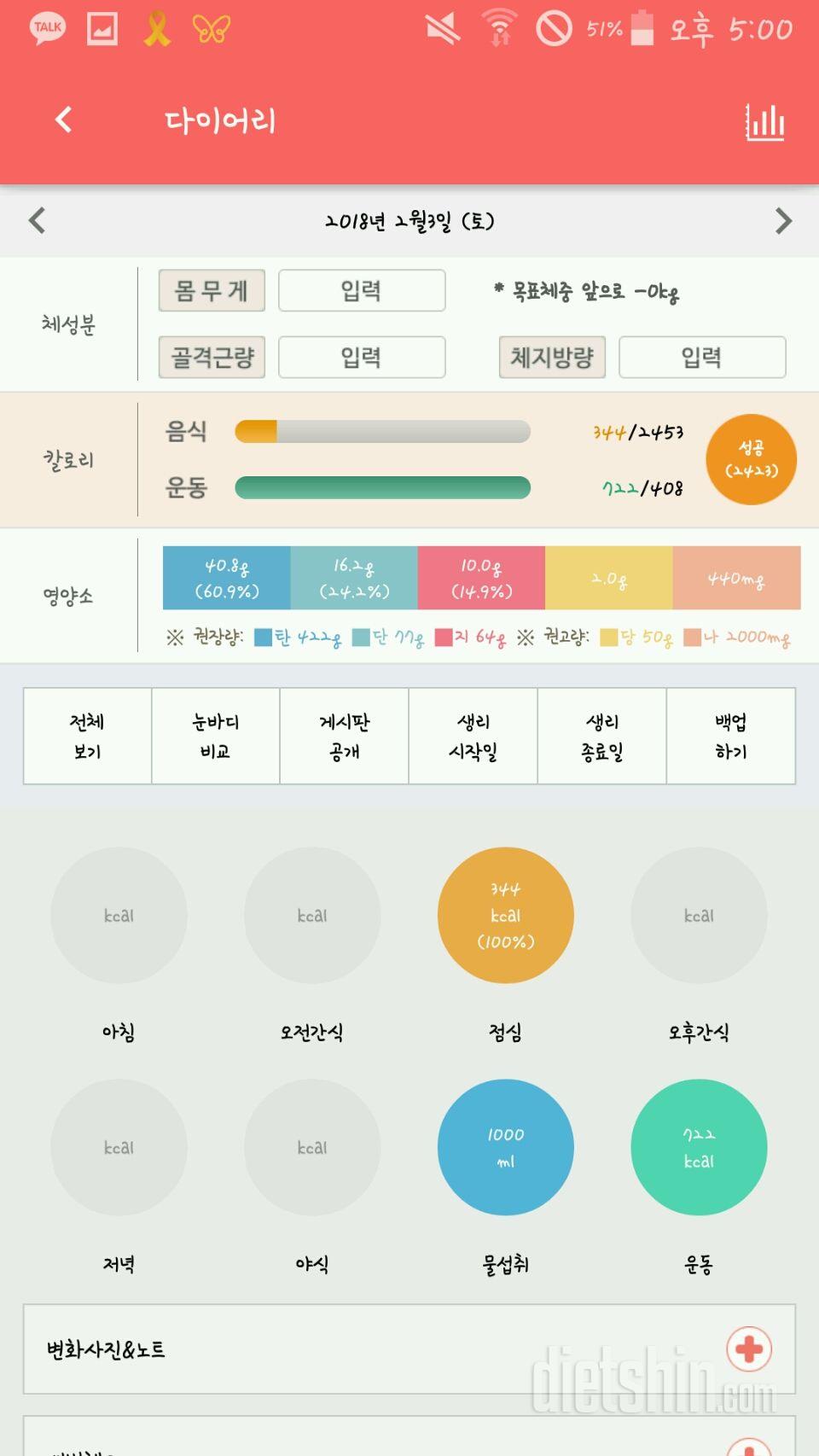 30일 1,000kcal 식단 30일차 성공!