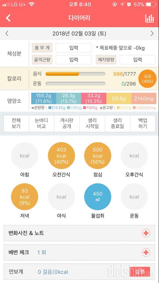 30일 1,000kcal 식단 3일차 성공!