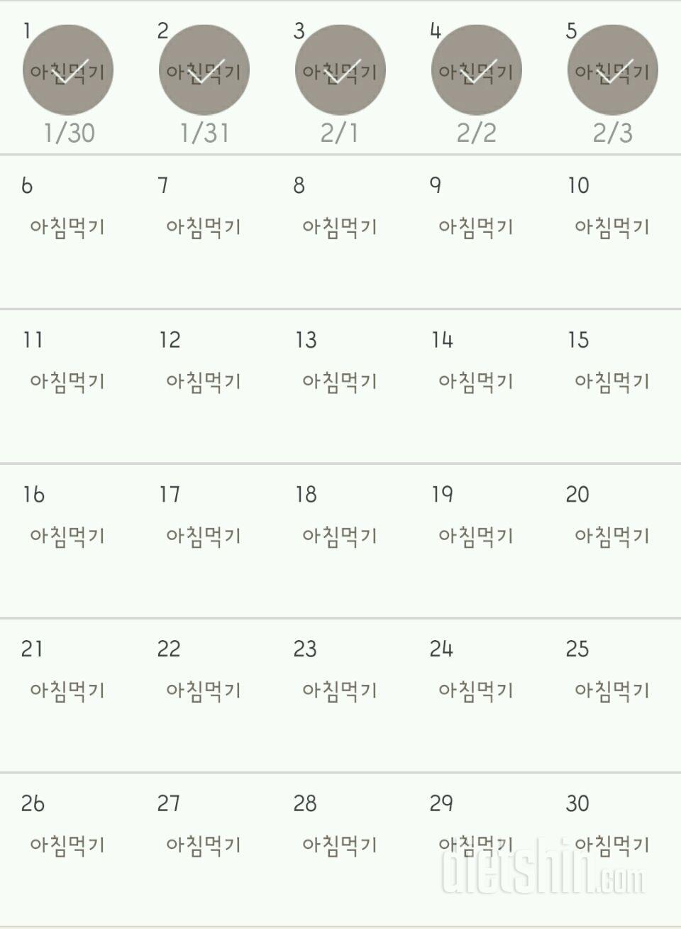 30일 아침먹기 5일차 성공!