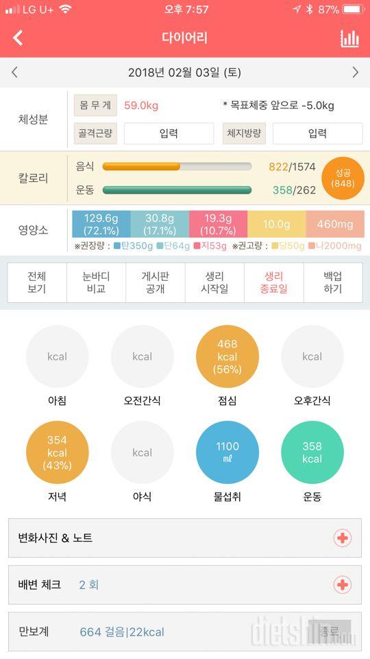 30일 1,000kcal 식단 1일차 성공!