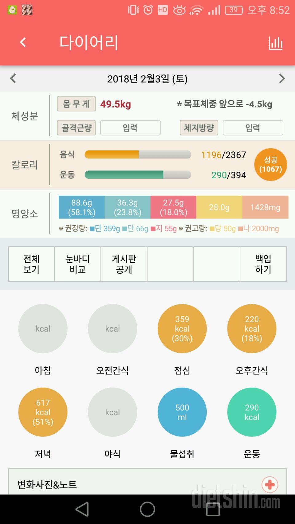 30일 당줄이기 7일차 성공!