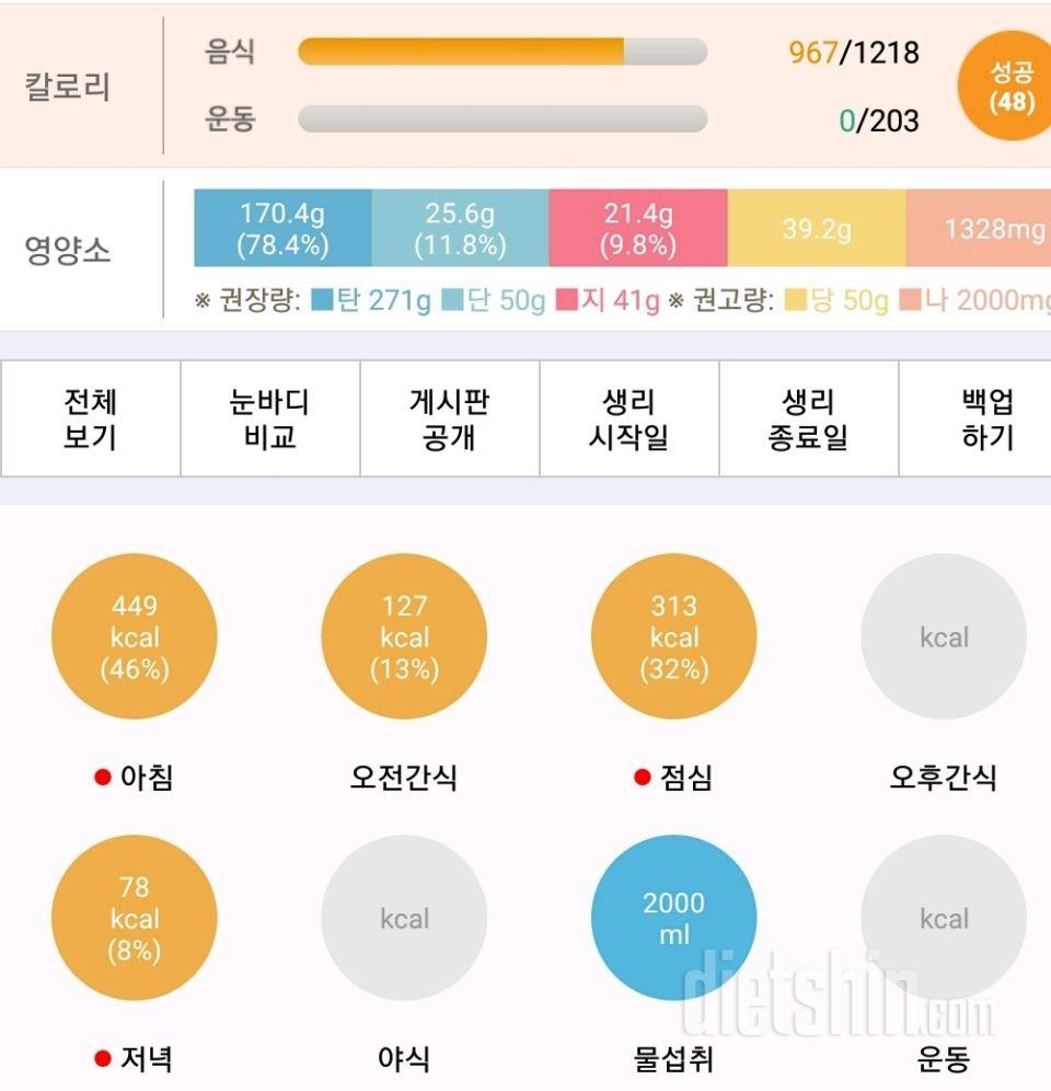 30일 1,000kcal 식단 7일차 성공!