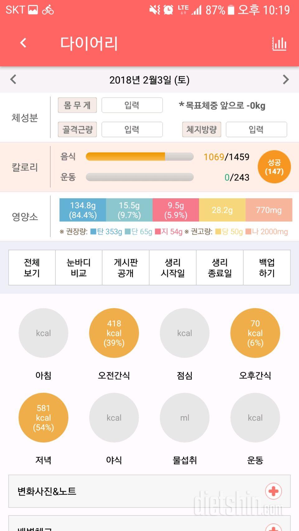 30일 당줄이기 108일차 성공!