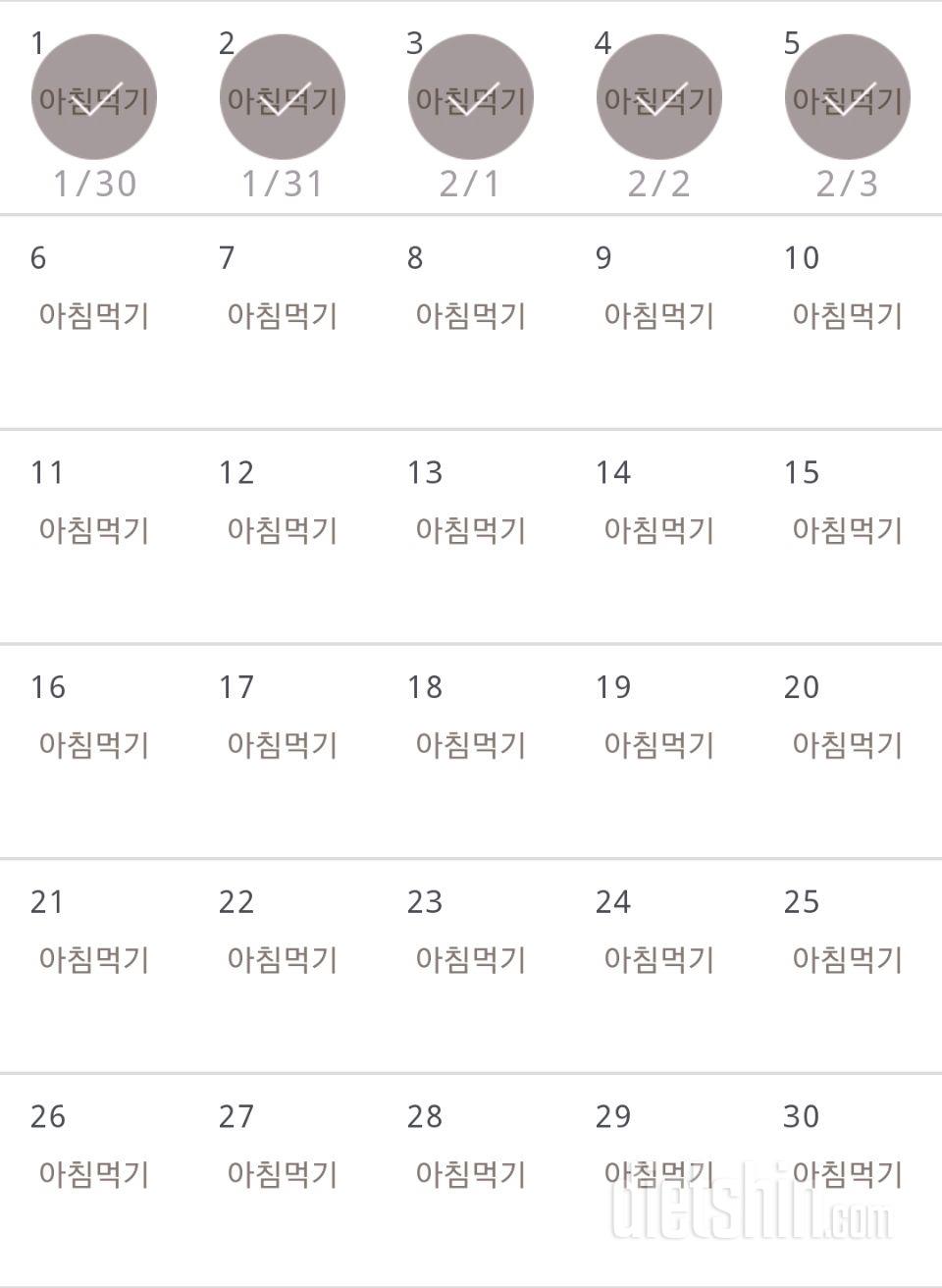 30일 아침먹기 5일차 성공!