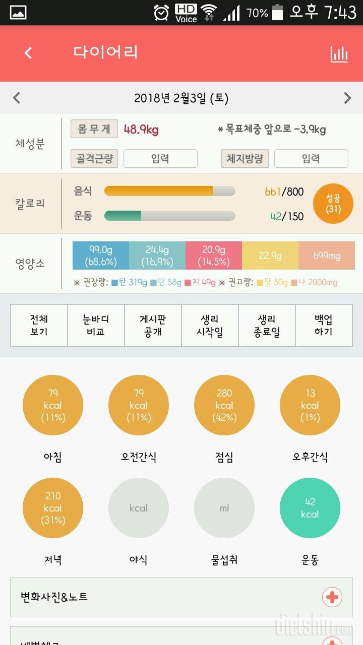 2/3 토요일 다시 마음을 다잡고♡