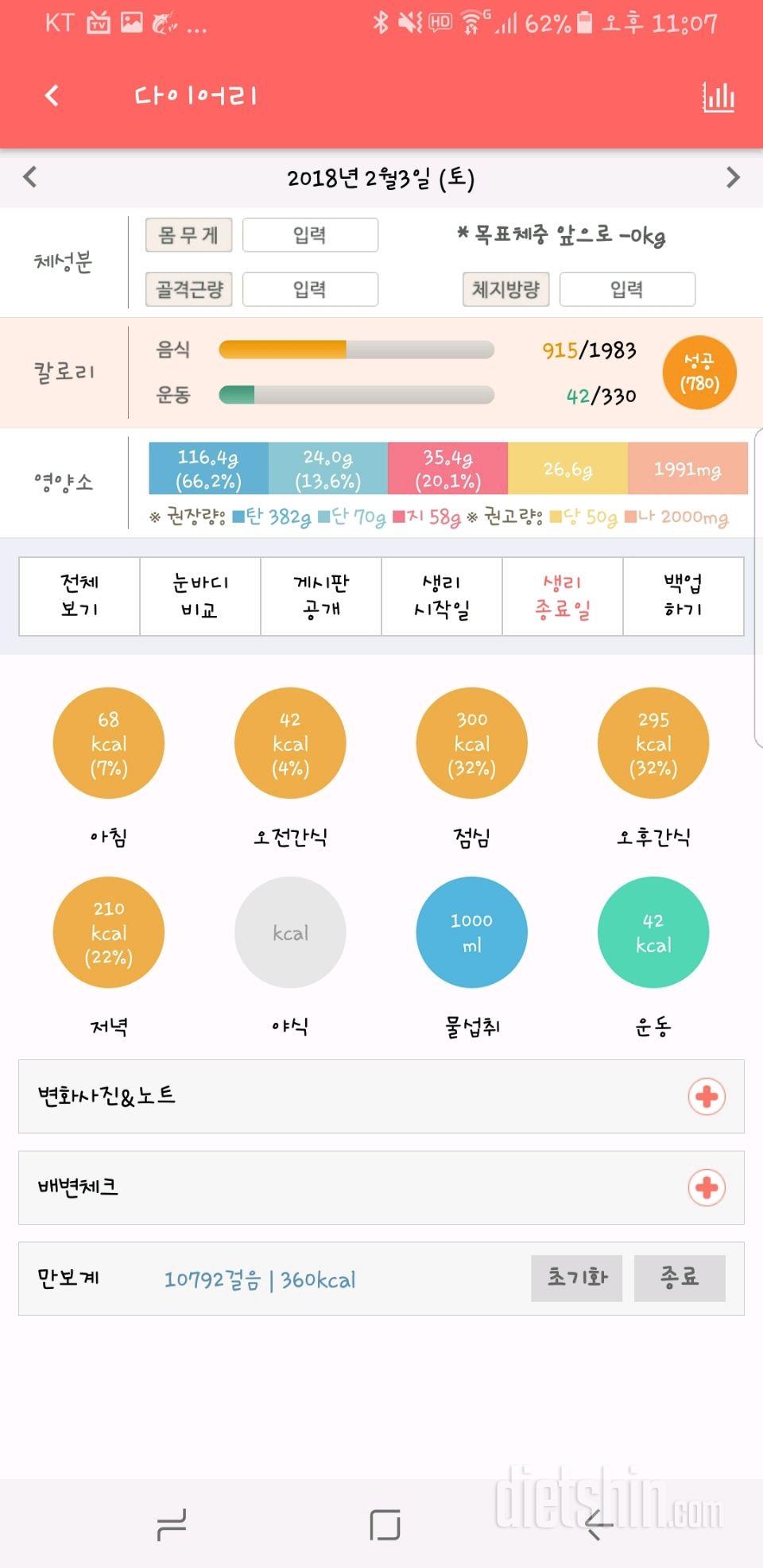 30일 야식끊기 4일차 성공!