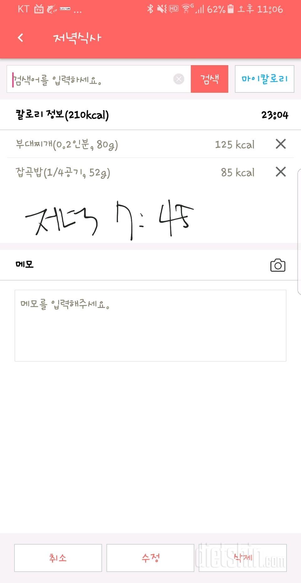 30일 1,000kcal 식단 4일차 성공!