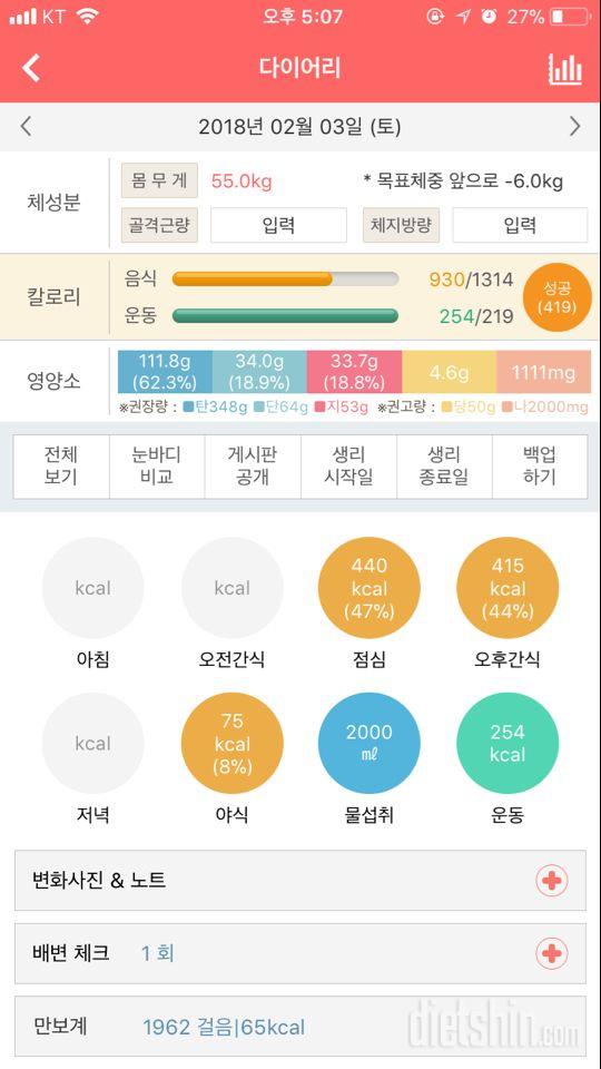 30일 1,000kcal 식단 2일차 성공!