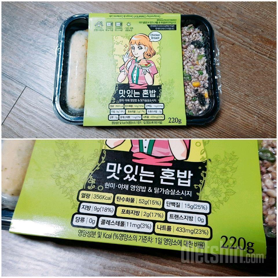 맛있는 혼밥 [현미야채영양밥&닭가슴살소시지] 후기