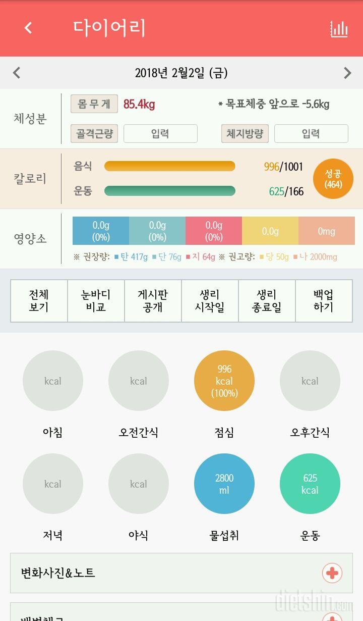 30일 1,000kcal 식단 2일차 성공!