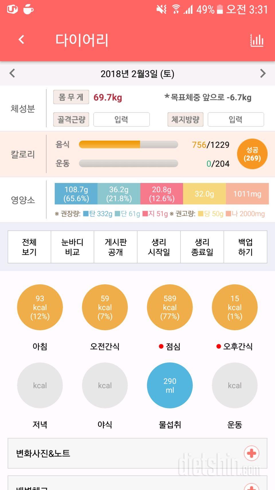 30일 당줄이기 6일차 성공!