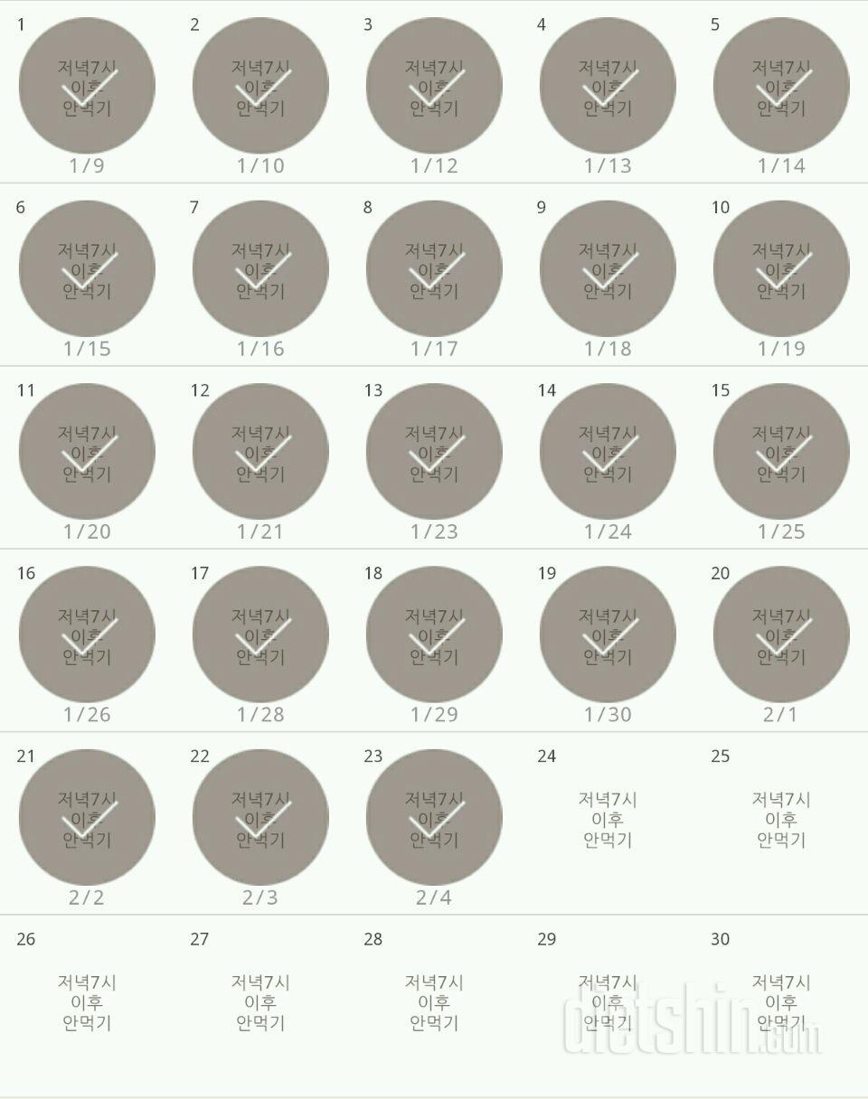 30일 야식끊기 23일차 성공!