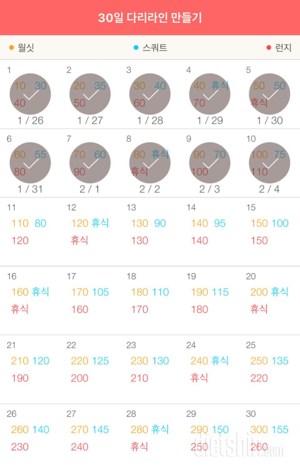 30일 다리라인 만들기 10일차 성공!