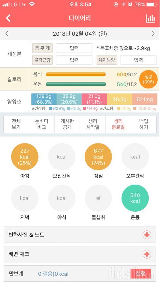 30일 1,000kcal 식단 1일차 성공!