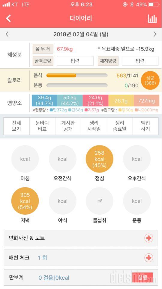 30일 1,000kcal 식단 1일차 성공!