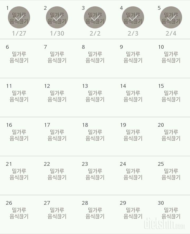 30일 밀가루 끊기 5일차 성공!