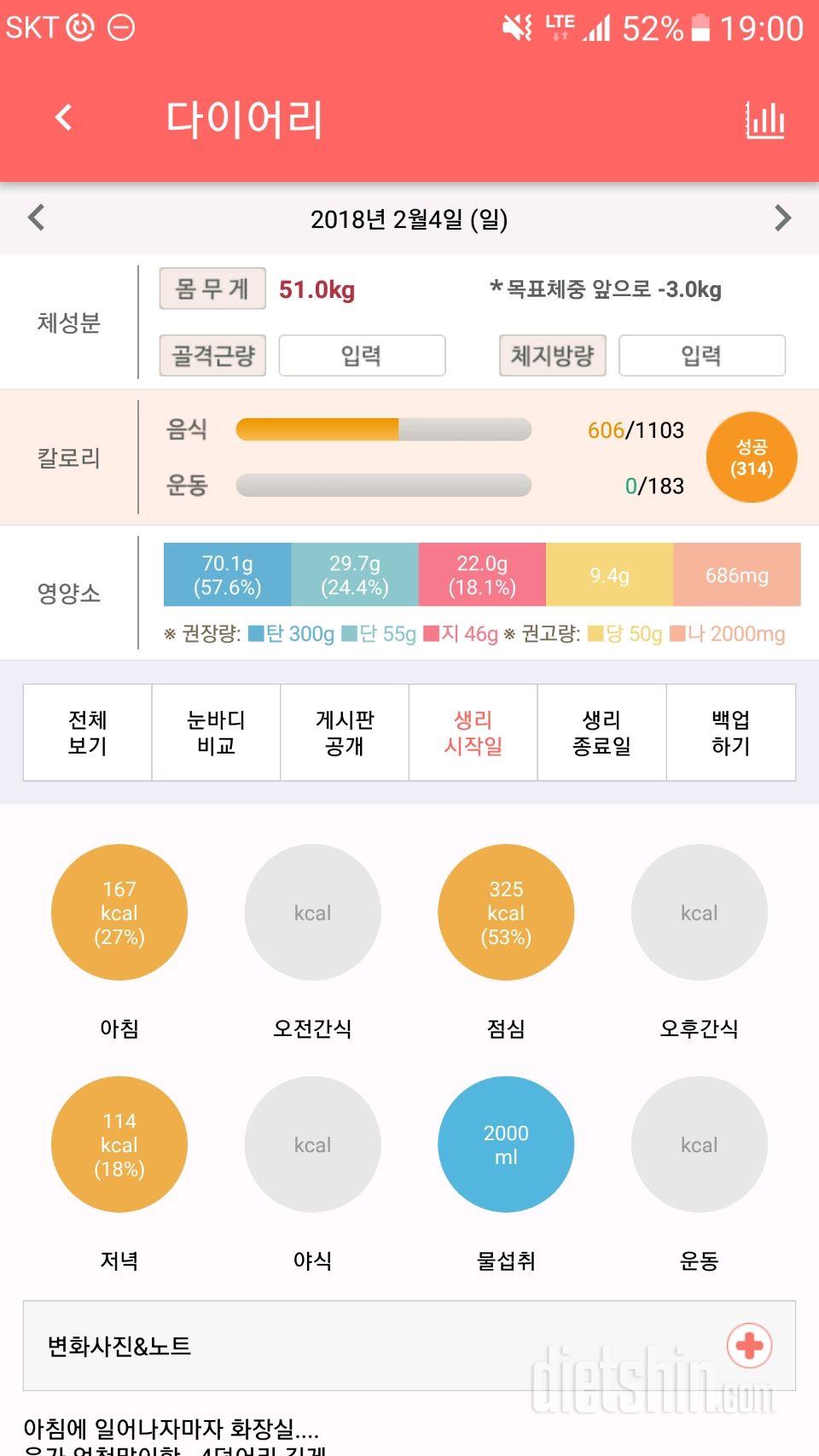 30일 당줄이기 13일차 성공!