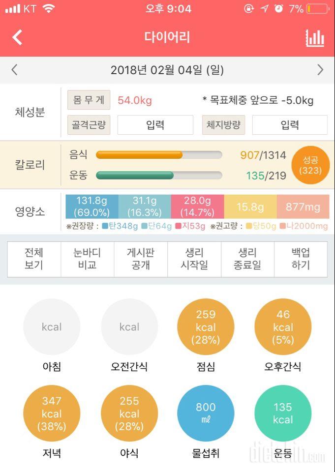 30일 1,000kcal 식단 3일차 성공!