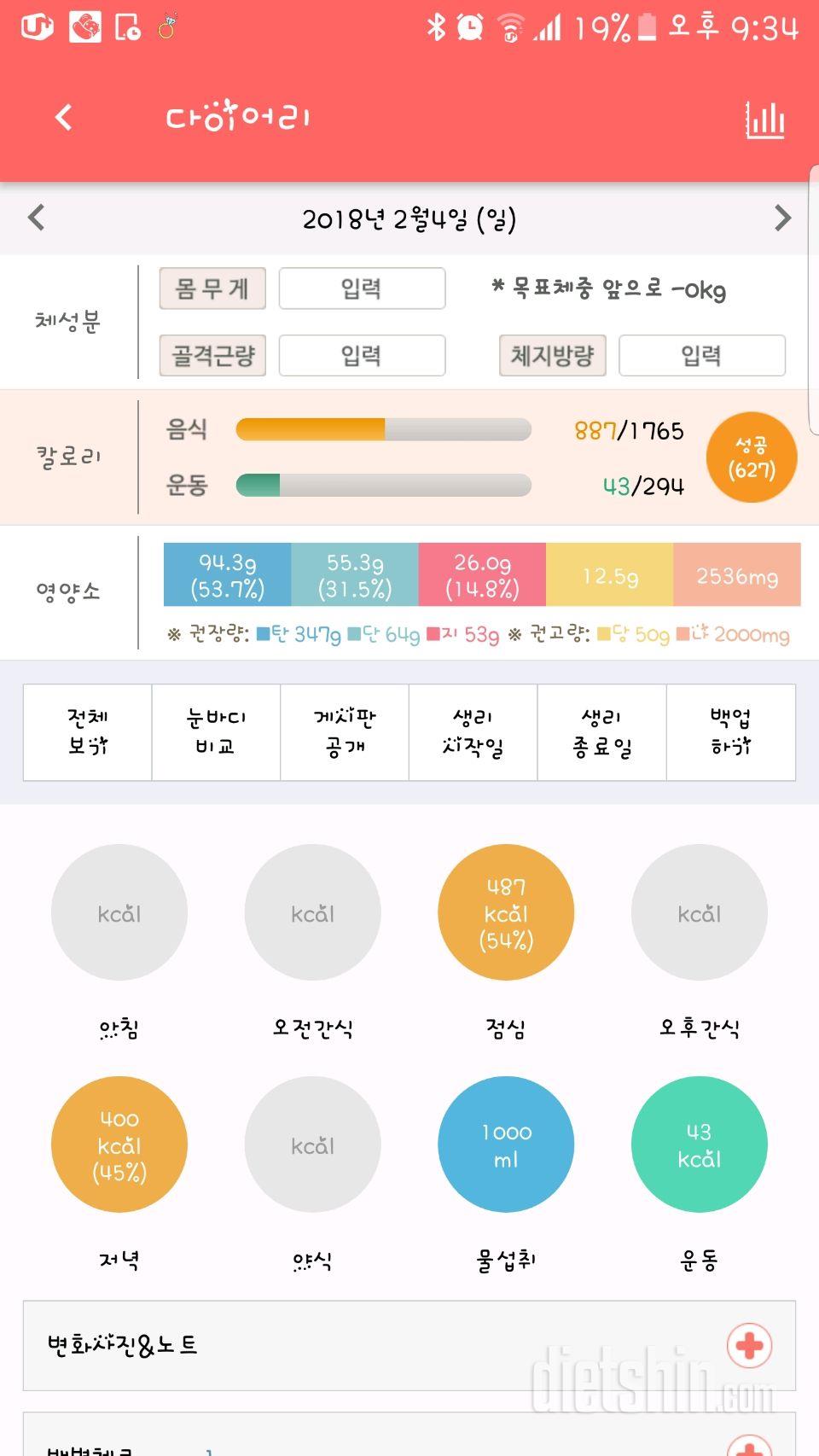 30일 1,000kcal 식단 33일차 성공!