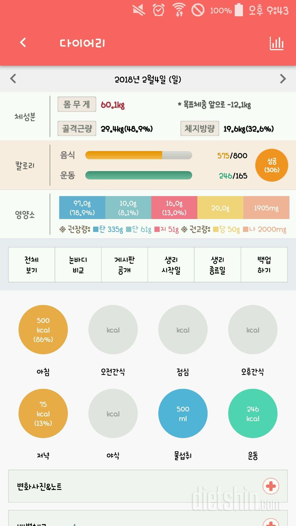 30일 1,000kcal 식단 10일차 성공!