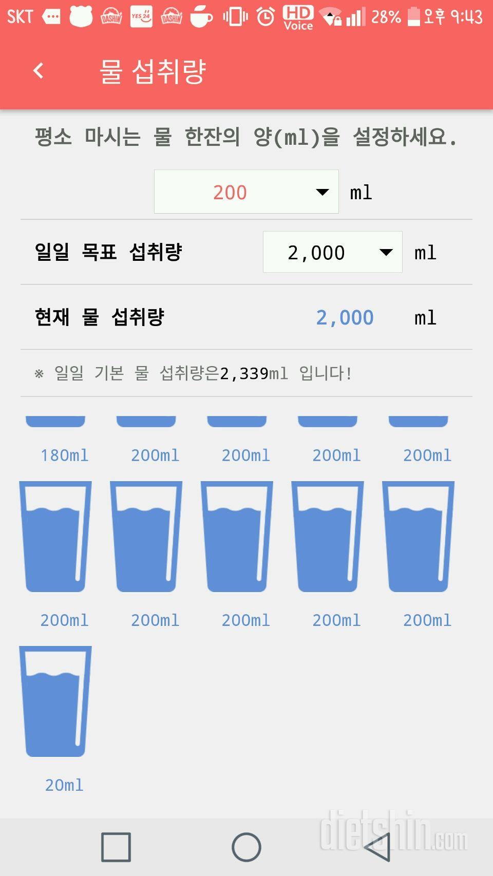 30일 하루 2L 물마시기 4일차 성공!