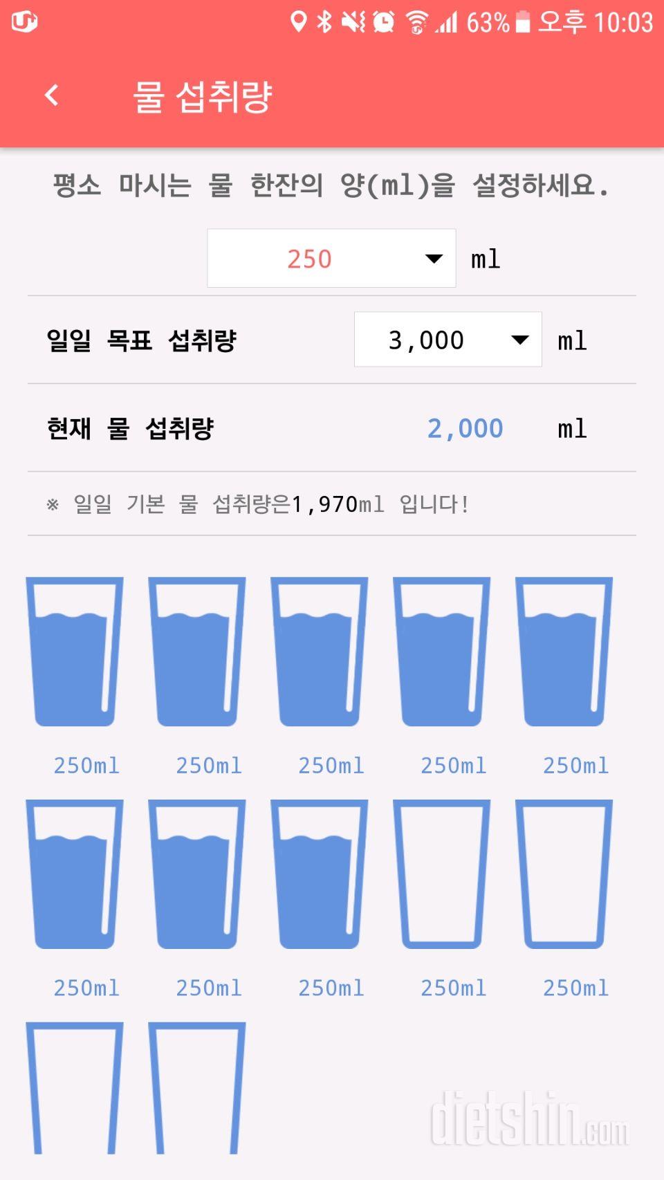 30일 하루 2L 물마시기 10일차 성공!