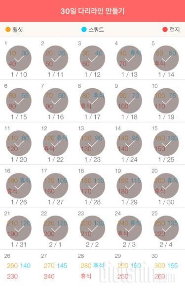 30일 다리라인 만들기 25일차 성공!