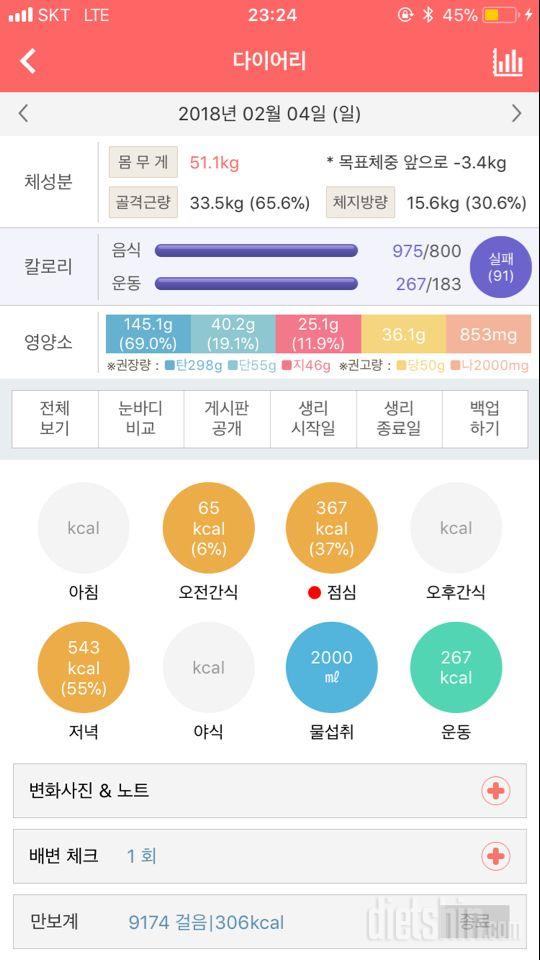 30일 1,000kcal 식단 2일차 성공!