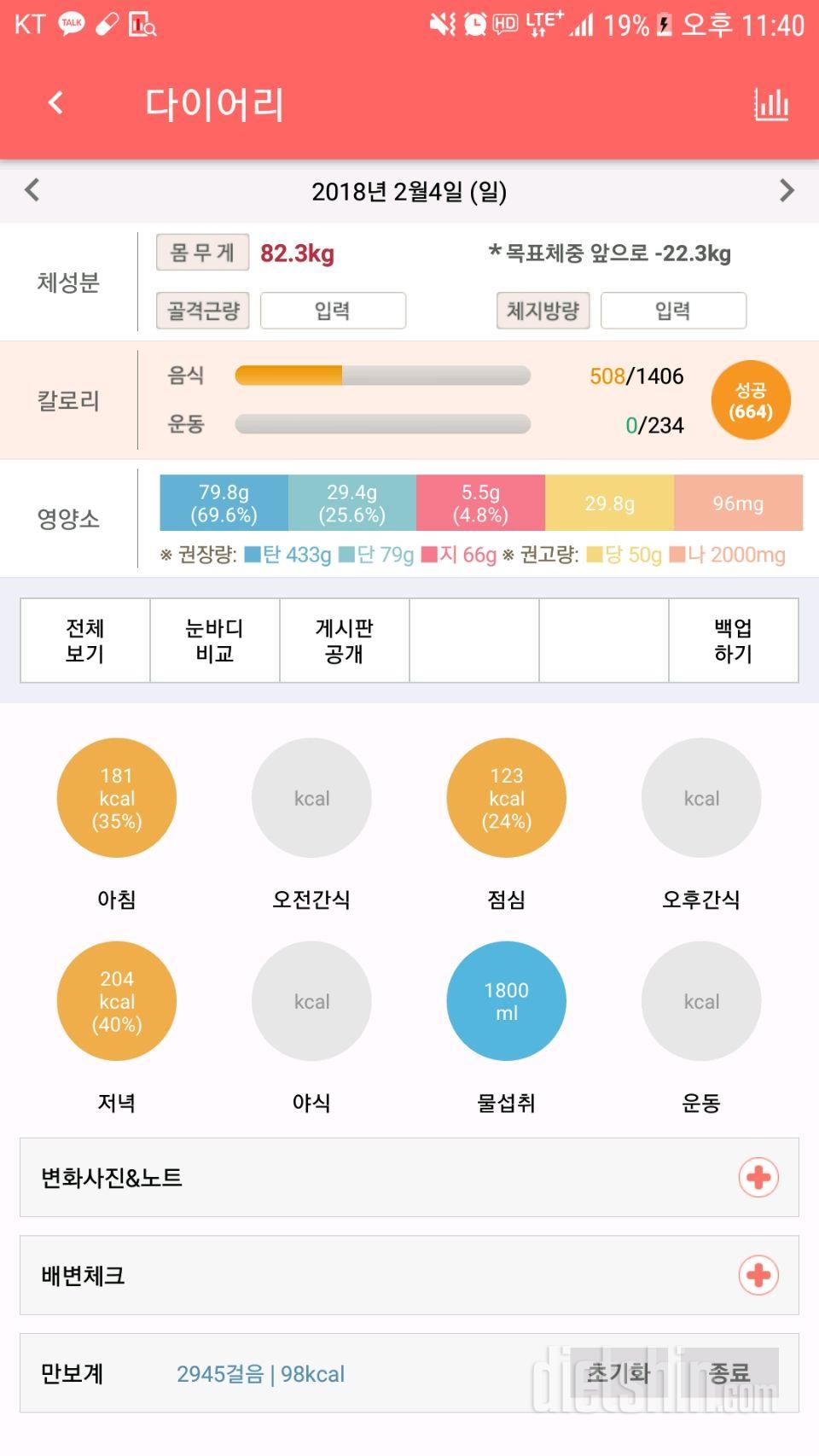 30일 1,000kcal 식단 5일차 성공!