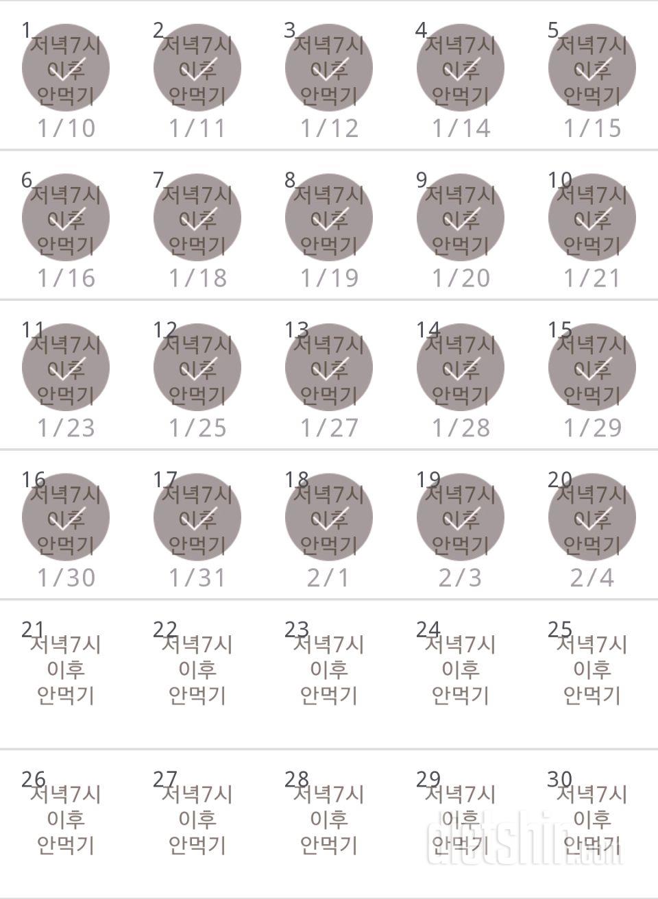 30일 야식끊기 20일차 성공!