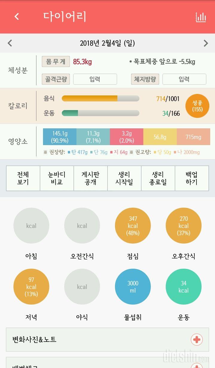 30일 야식끊기 3일차 성공!