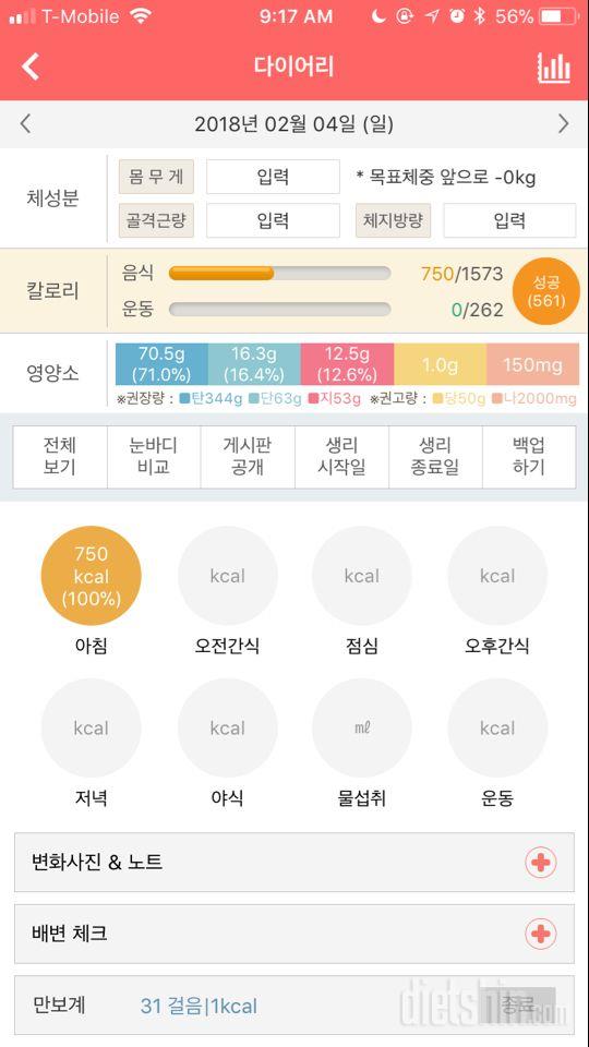 30일 아침먹기 23일차 성공!